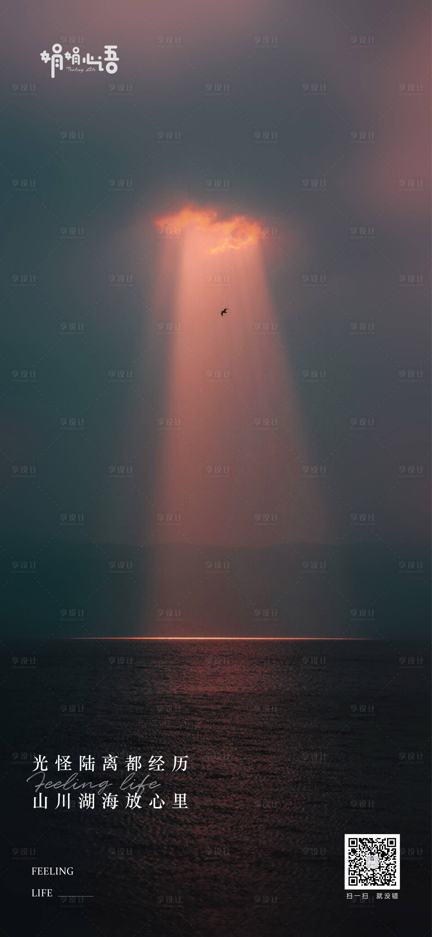 源文件下載【享設計】搜索編號：24470013520708653【晚安海報】