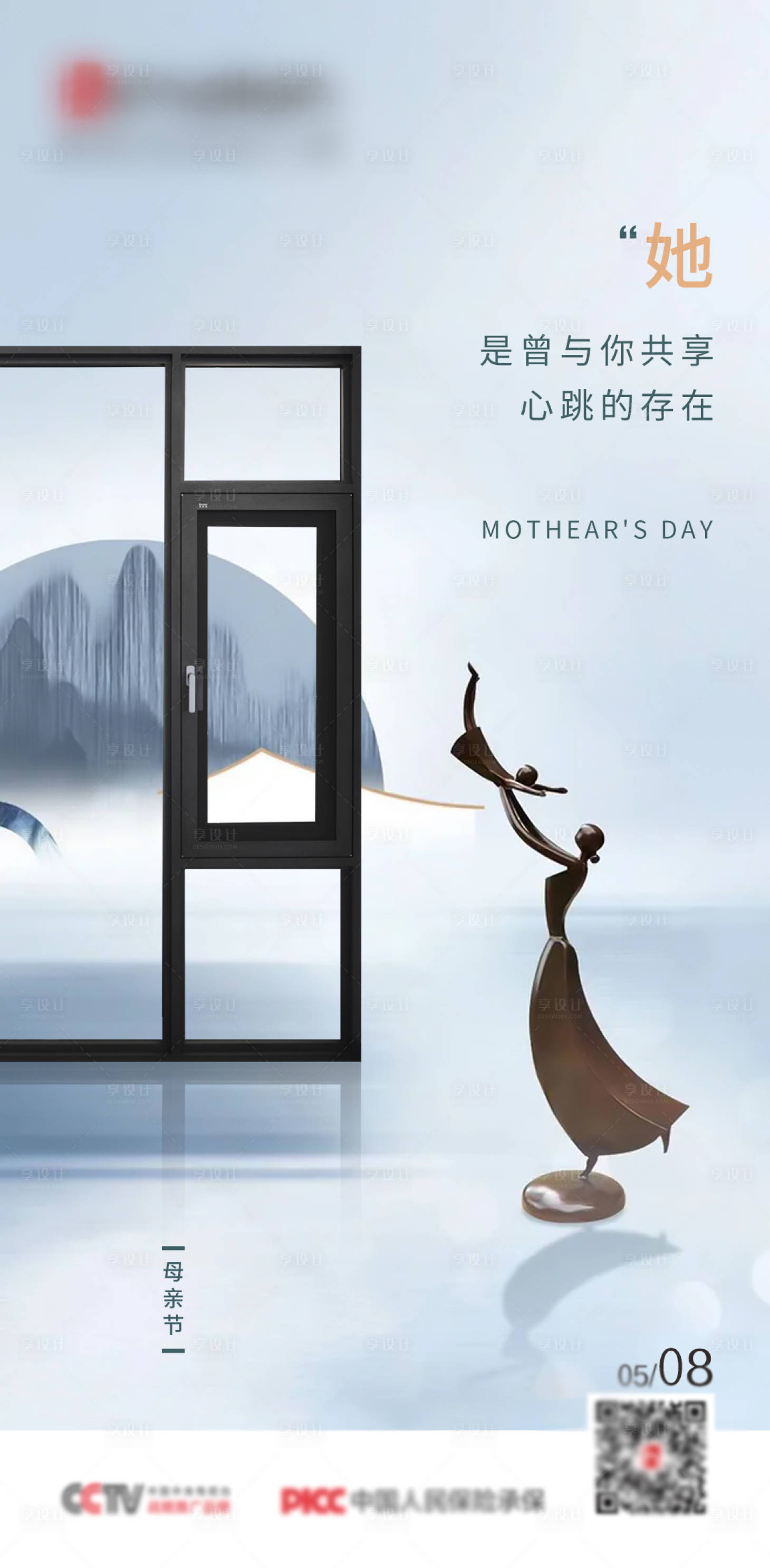 源文件下载【门窗母亲节节日海报】编号：38420013932924513