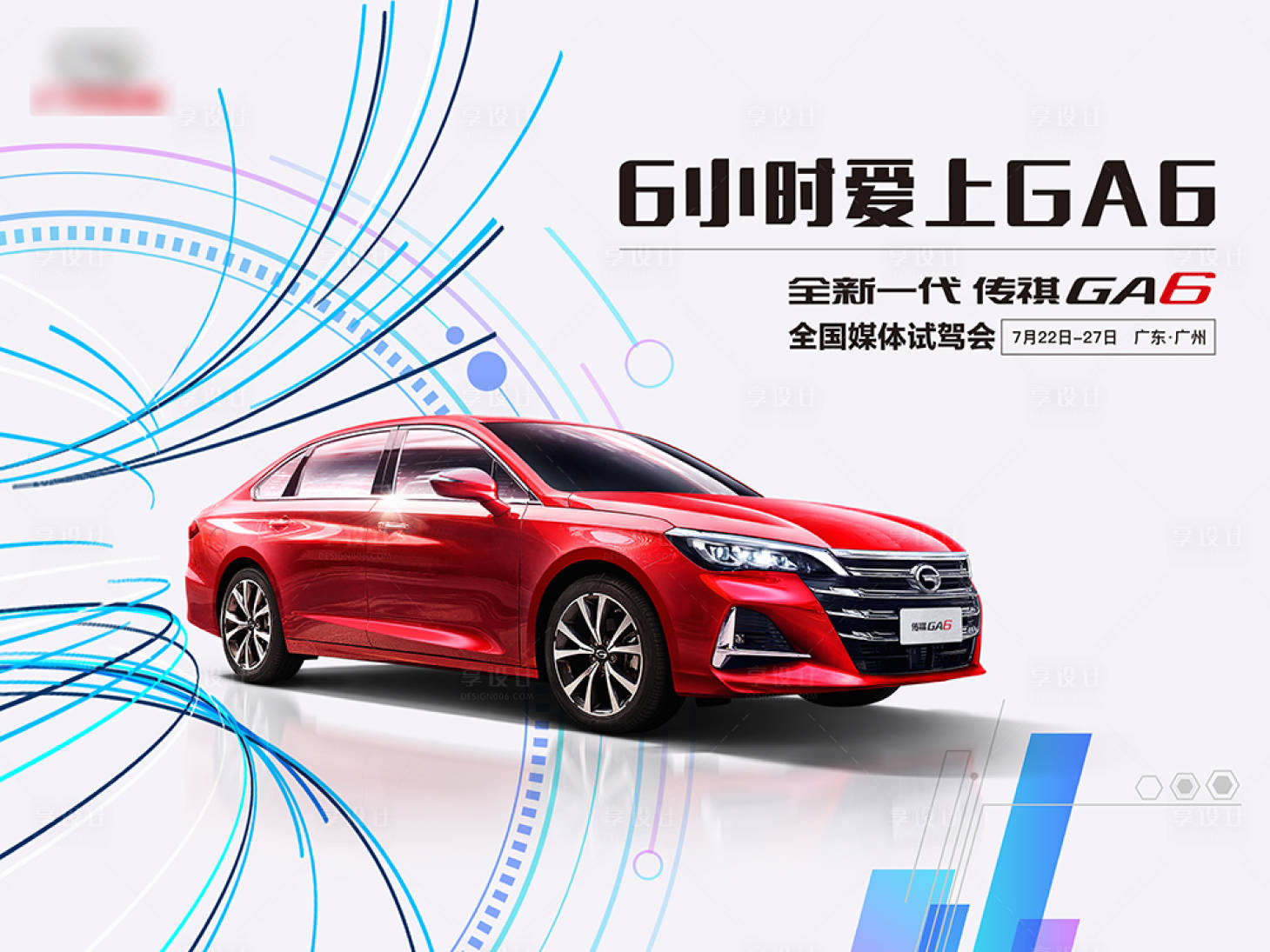源文件下载【汽车上市发布会主KV】编号：56530013849271923