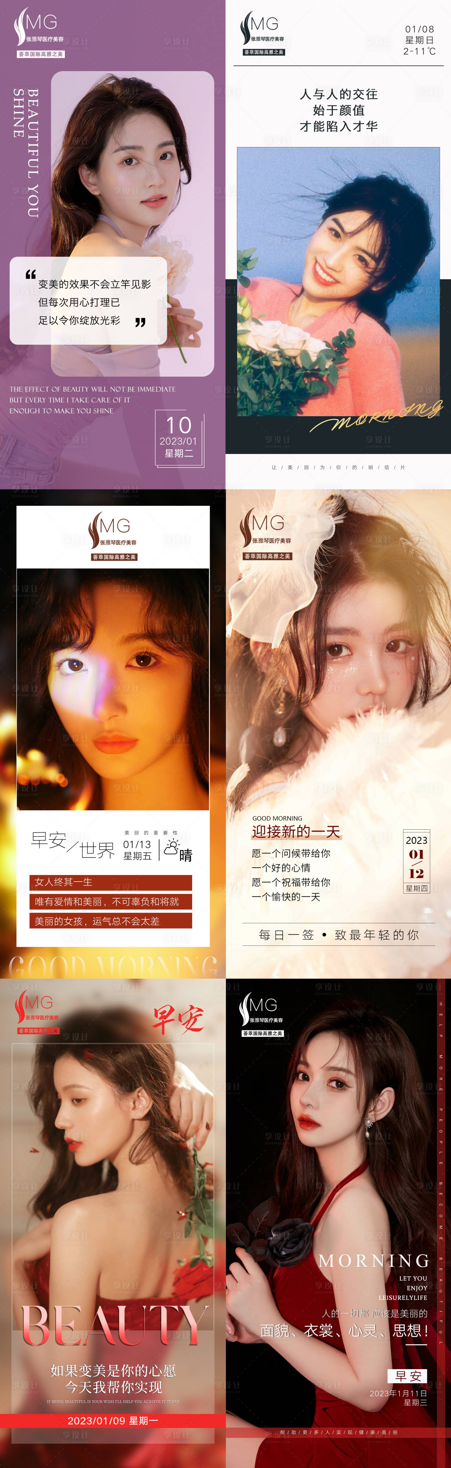源文件下载【享设计】搜索编号：83200014000571116【医美一周早安图海报】