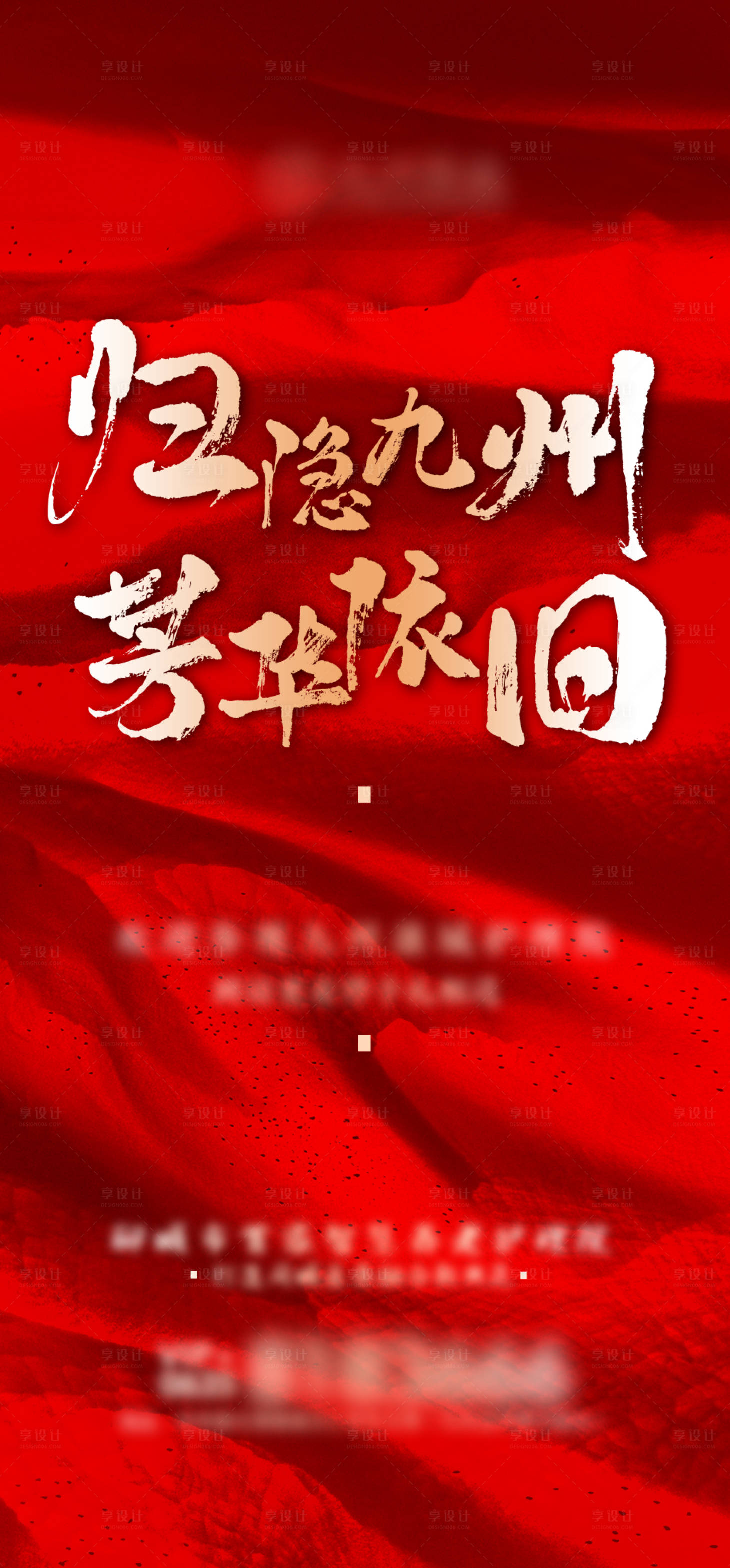 源文件下载【房地产海报】编号：17470013776936081