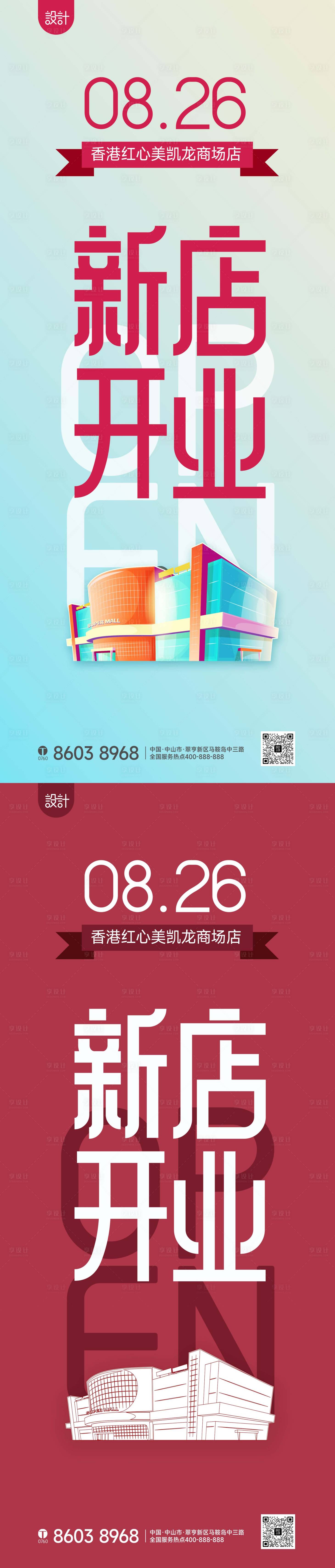 源文件下载【享设计】搜索编号：16270013956124108【新店开业】