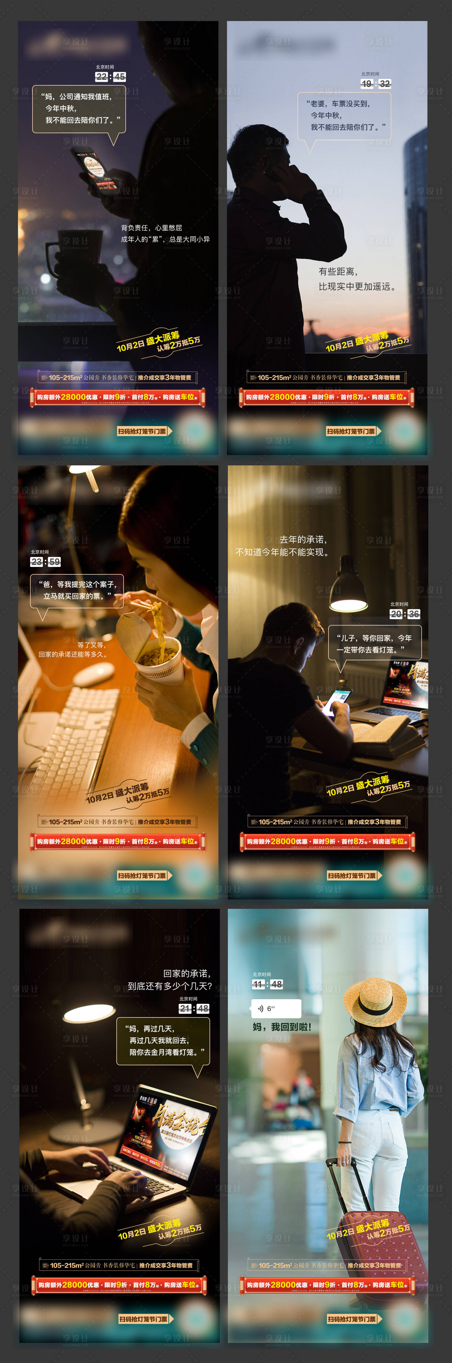源文件下載【享設計】搜索編號：36550013863793134【返鄉(xiāng)暖心刷屏稿】