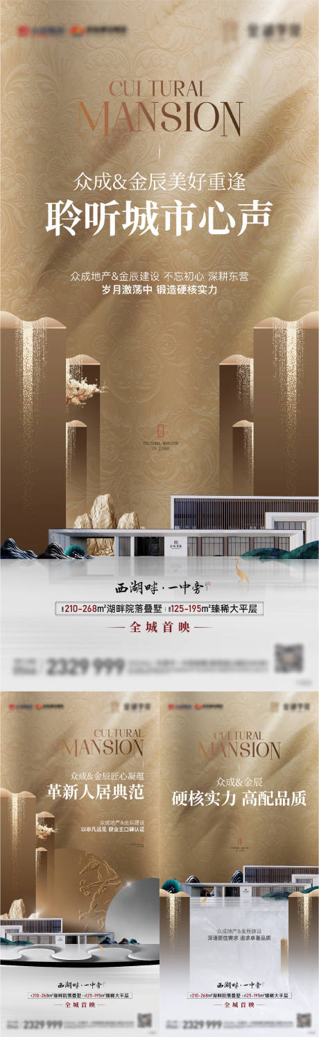 源文件下载【品质地产新中式系列刷屏海报】编号：20221220132207416