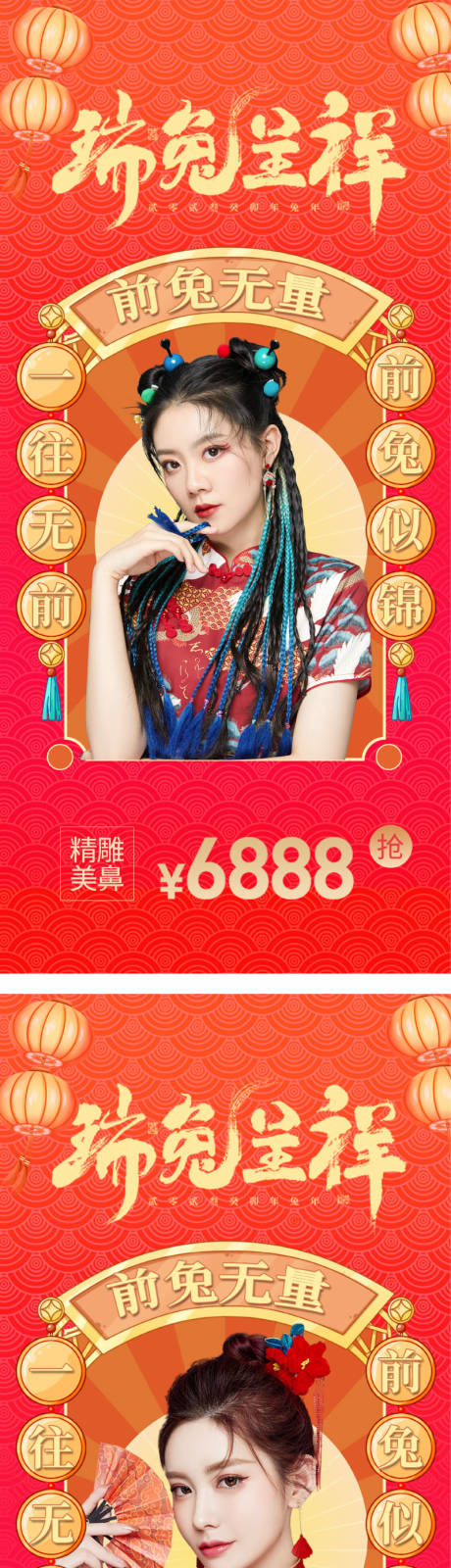 源文件下载【医美兔年系列海报】编号：67650013984349391