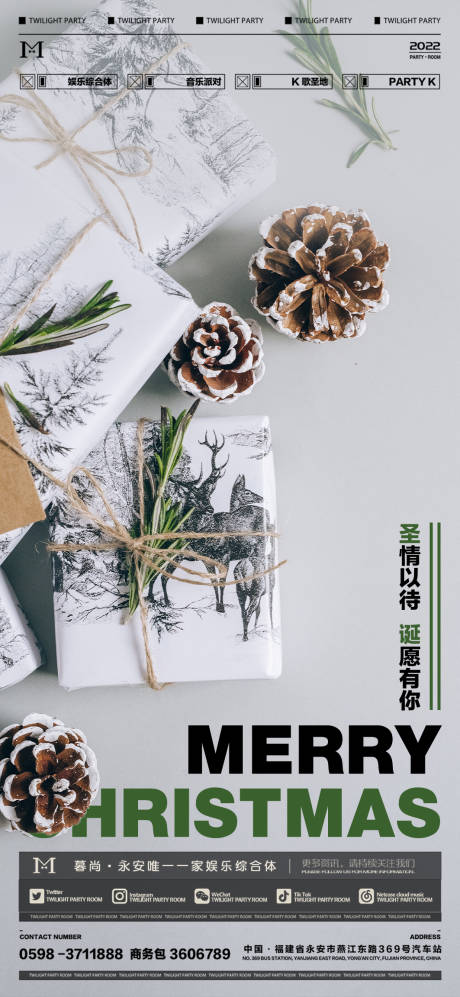 源文件下載【享設計】搜索編號：30860013948655884【圣誕節海報】