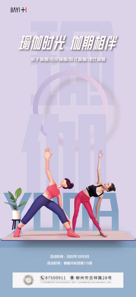 编号：20221208231053589【享设计】源文件下载-瑜伽健身海报