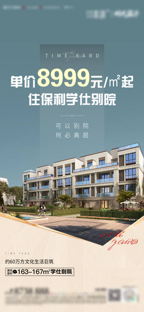 源文件下载【享设计】搜索编号：66330013661139537【房地产别院单图】