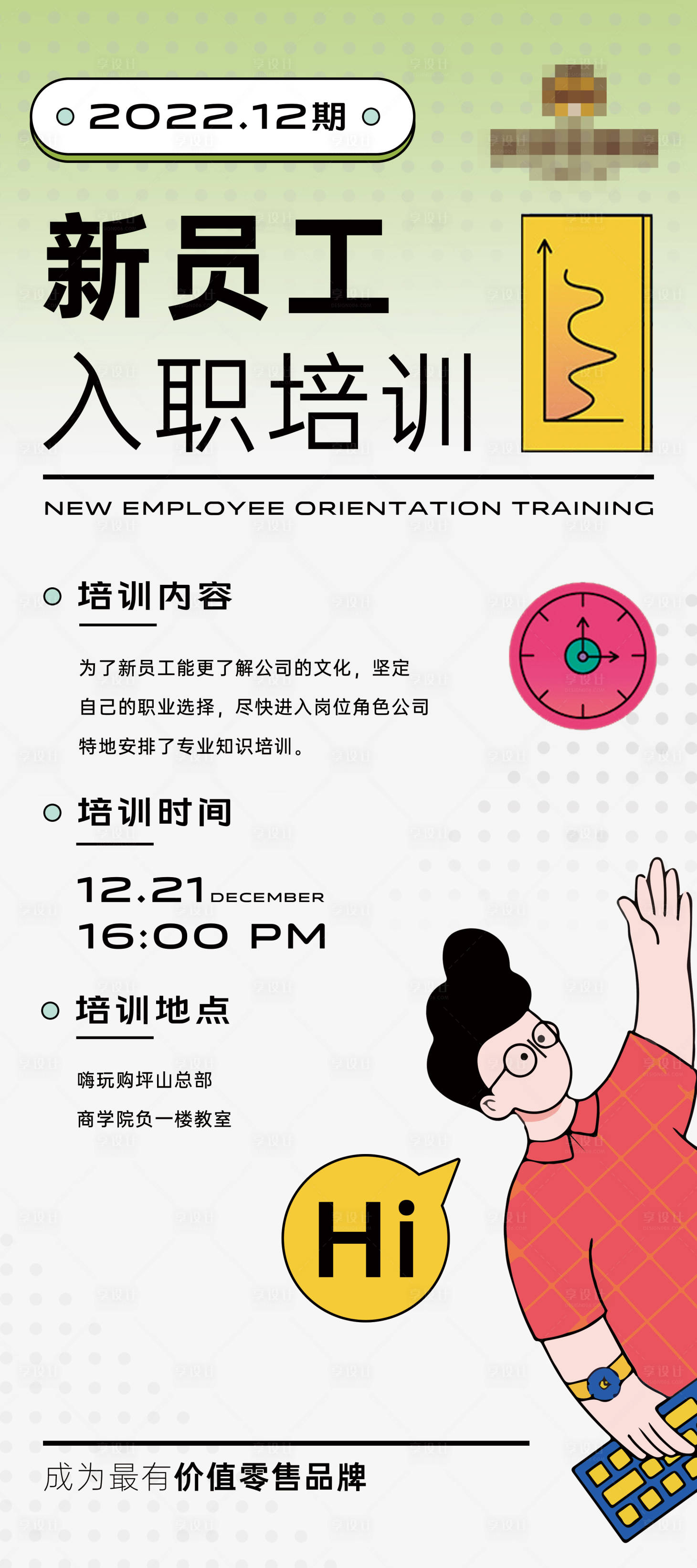 源文件下载【享设计】搜索编号：91180013869161980【新员工入职培训展架海报】