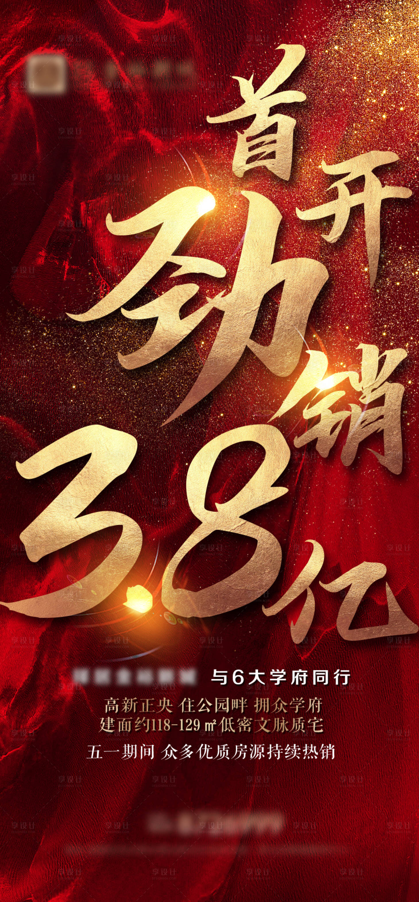 源文件下载【房地产热销劲销海报】编号：22200013758466273