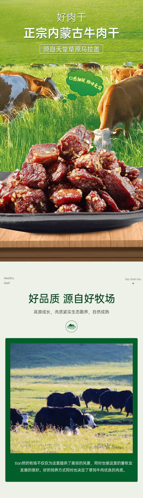源文件下载【牛肉干类产品详情】编号：73430014042489708