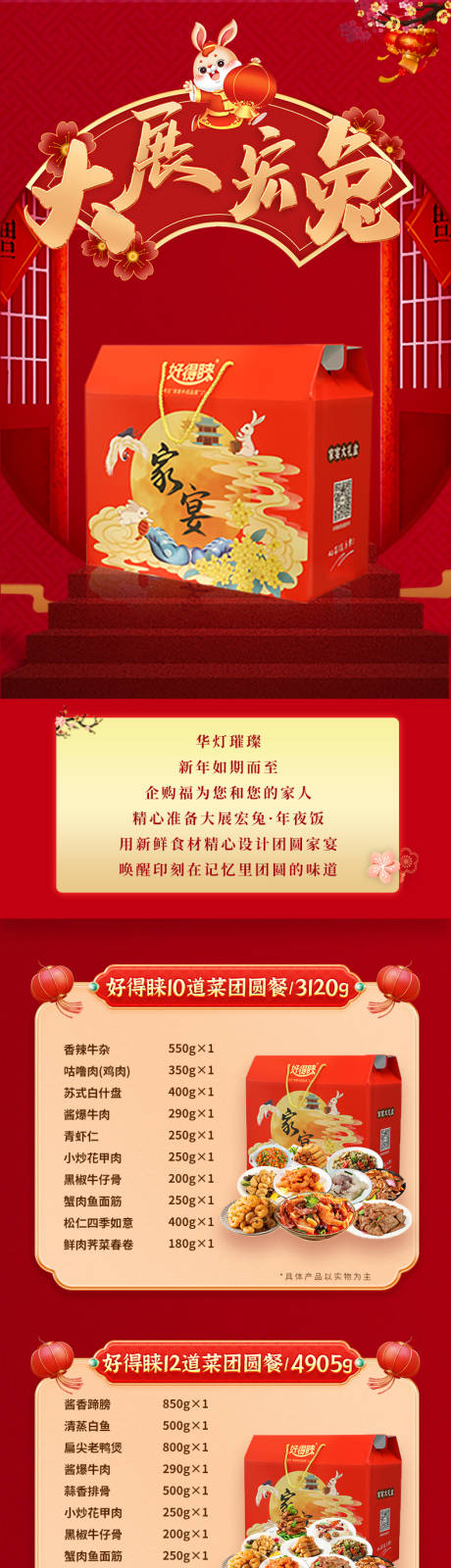 源文件下载【兔年年夜饭长图】编号：35660014034415957