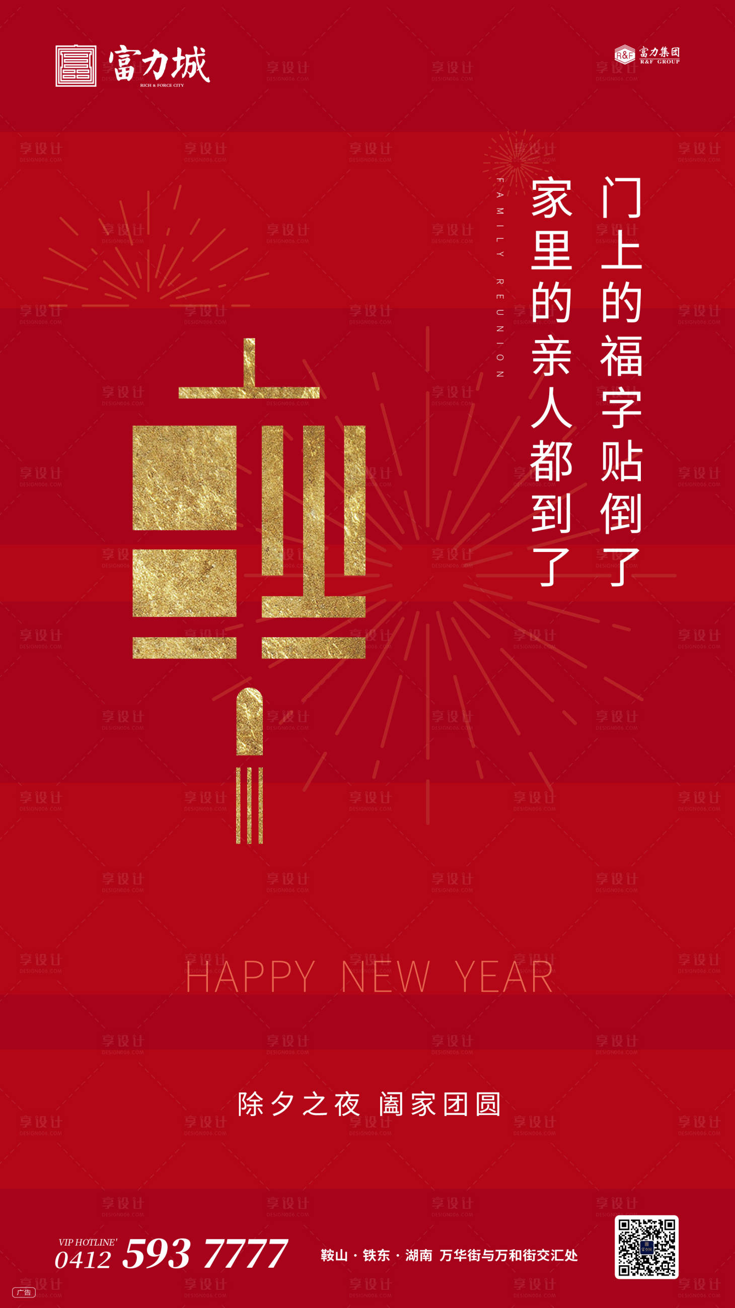 源文件下载【地产新年海报】编号：37150013926807497