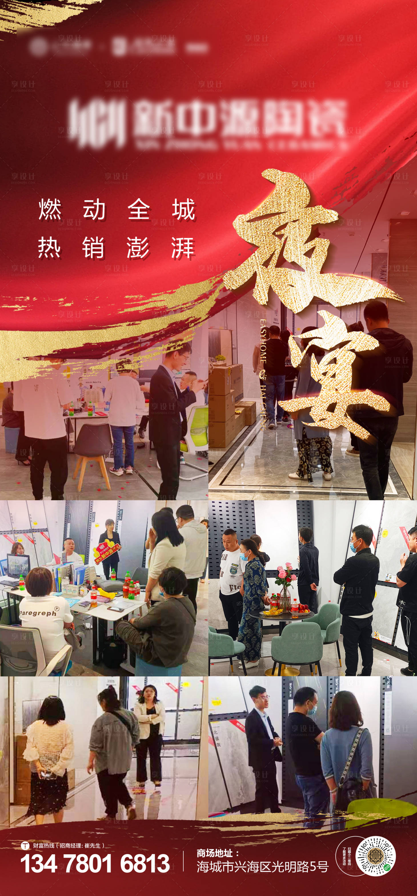 源文件下载【享设计】搜索编号：88350013929635176【品牌人气热销微信海报】