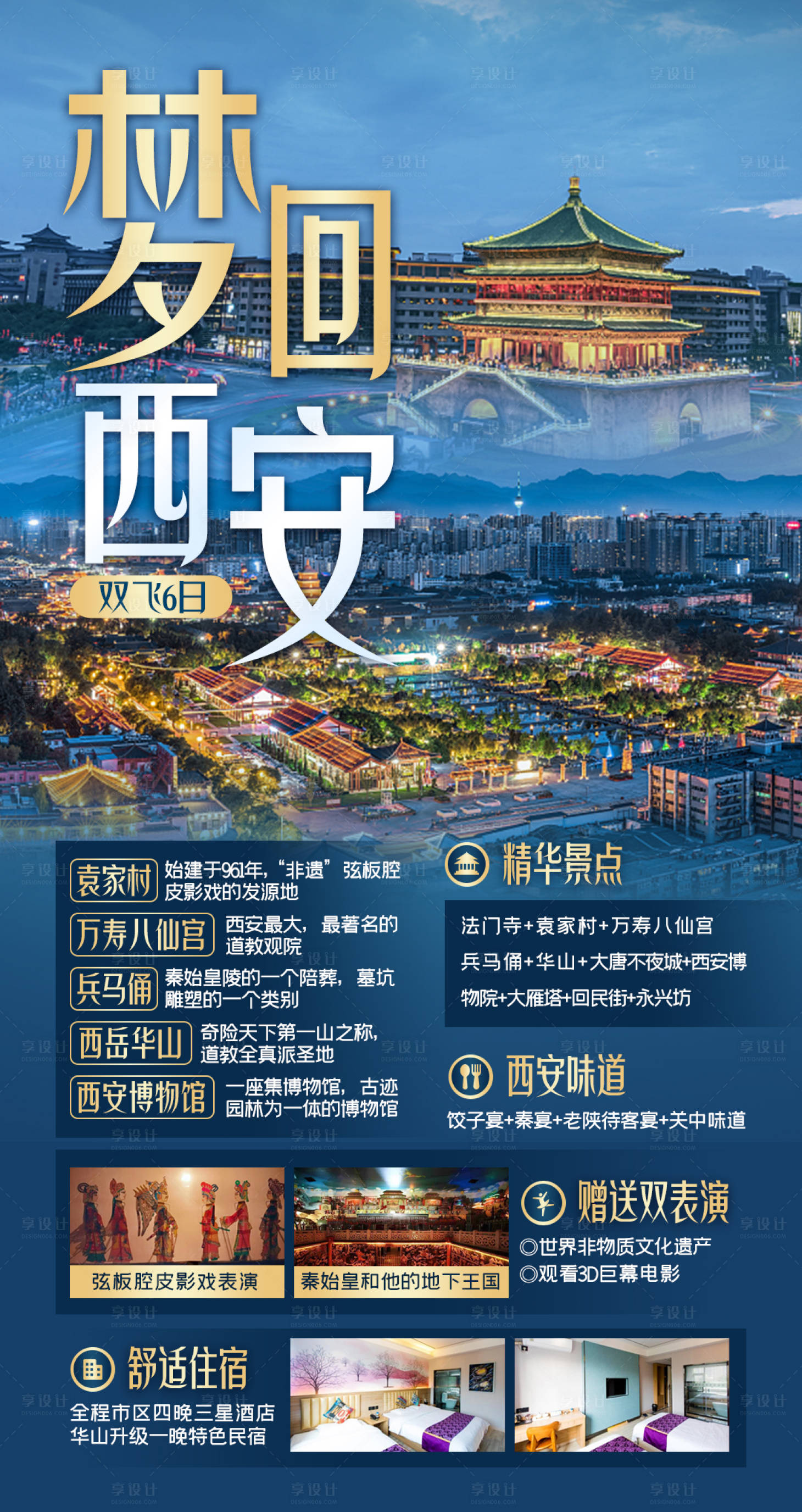 源文件下载【梦回西安旅游海报】编号：56970013762414788