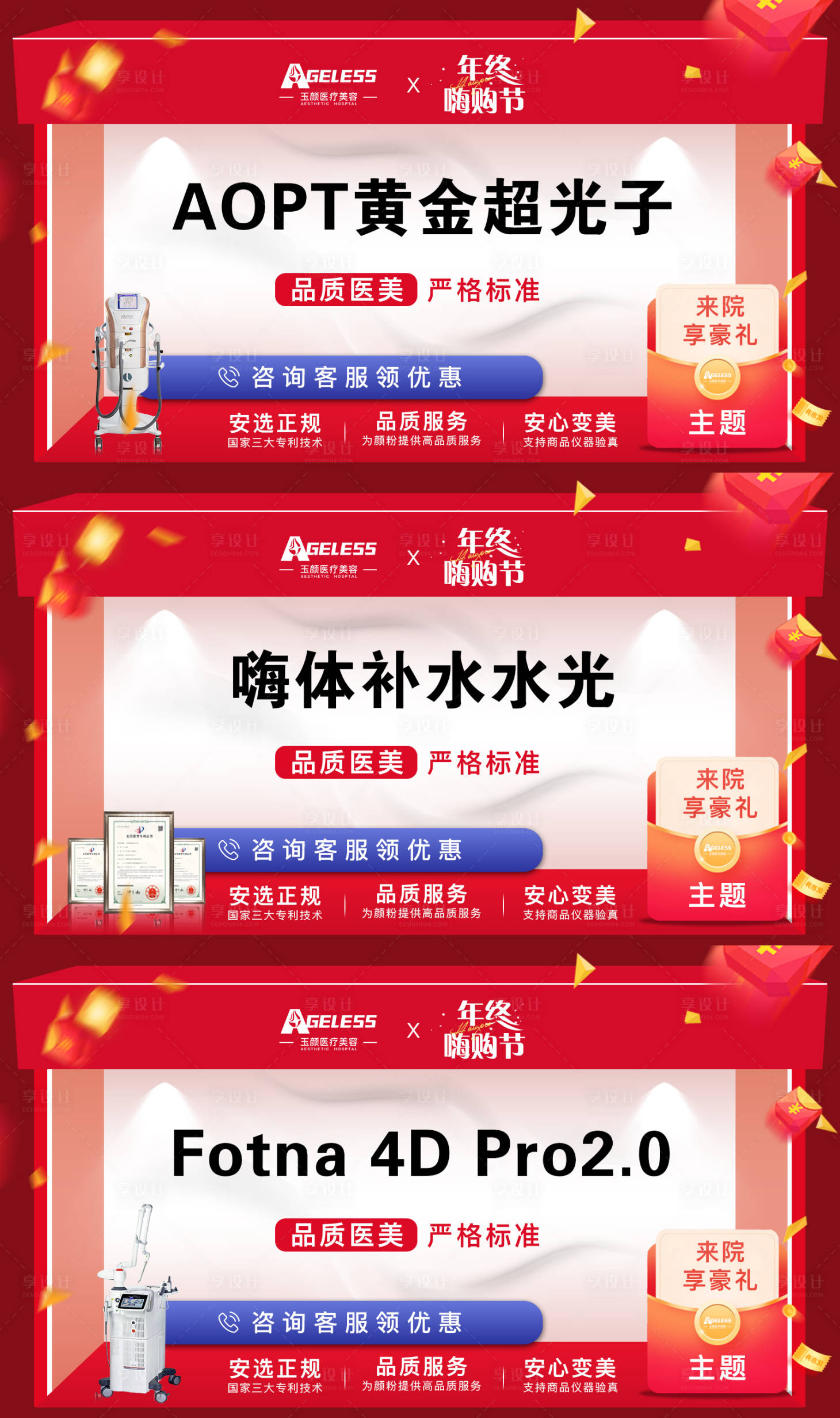 源文件下载【享设计】搜索编号：82690013757507117【医美美团头图】