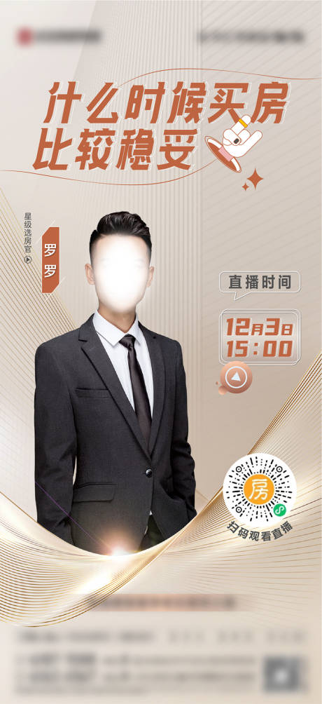 源文件下载【地产直播简约海报】编号：91180013812963780