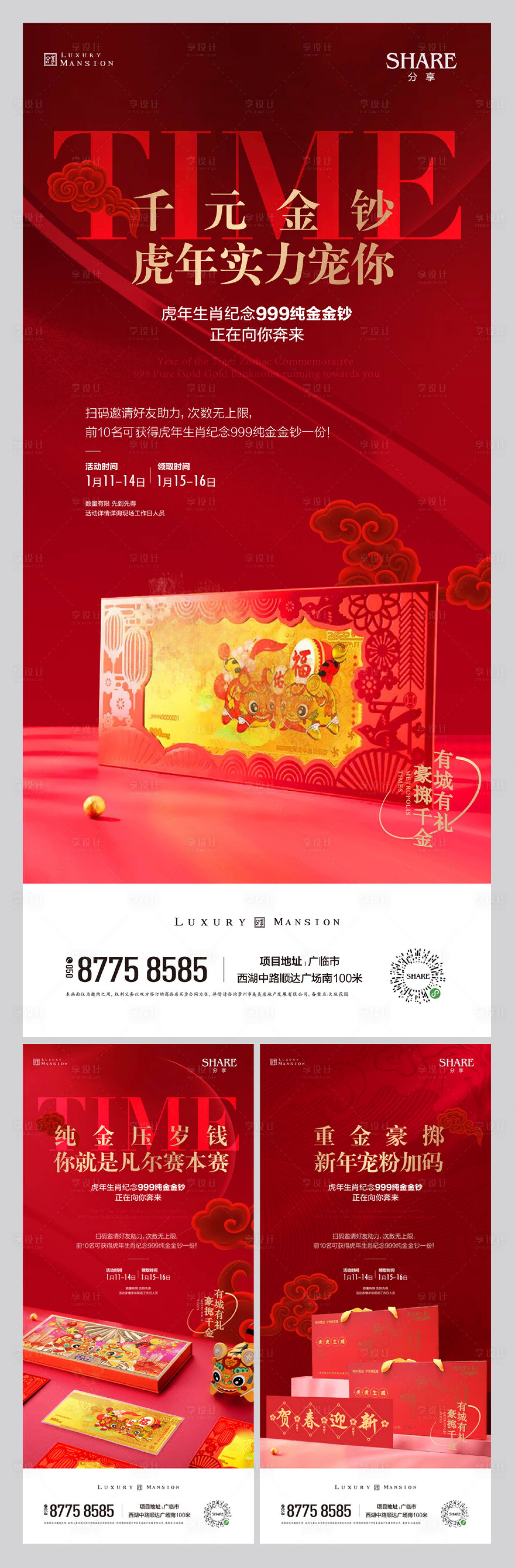 春节送金钞活动海报-源文件