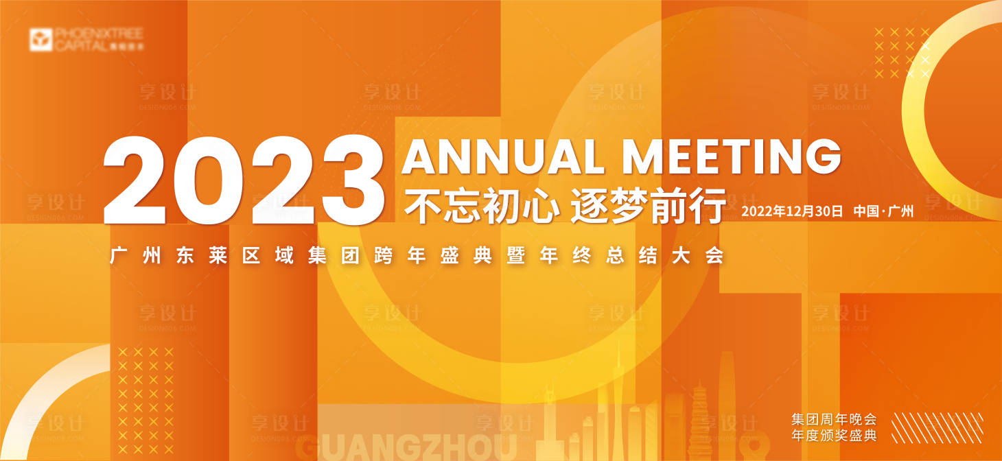 源文件下载【享设计】搜索编号：18030013983754106【不忘初心逐梦前行年终总结大会主画面】