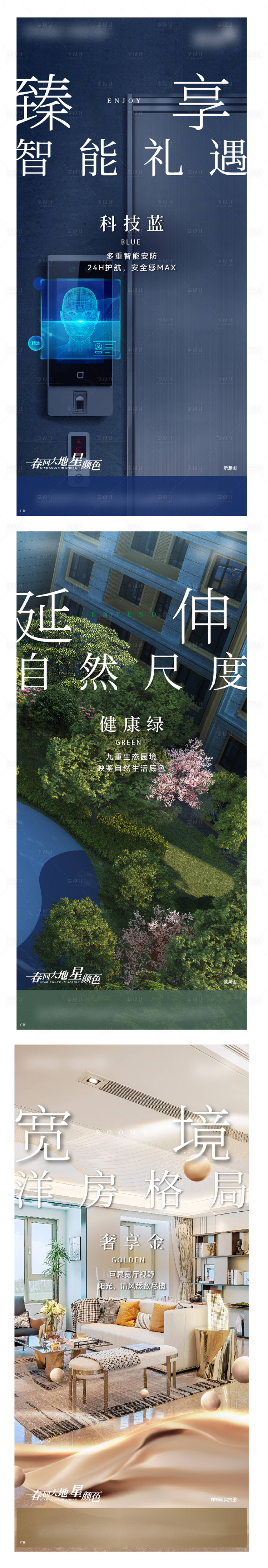 源文件下載【享設計】搜索編號：90020013744561921【地產價值點系列稿】
