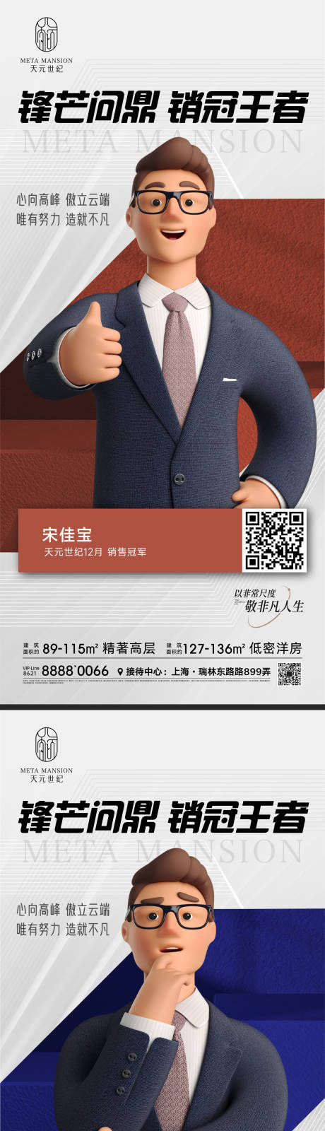 源文件下载【享设计】搜索编号：36630013806431144【地产销冠海报】