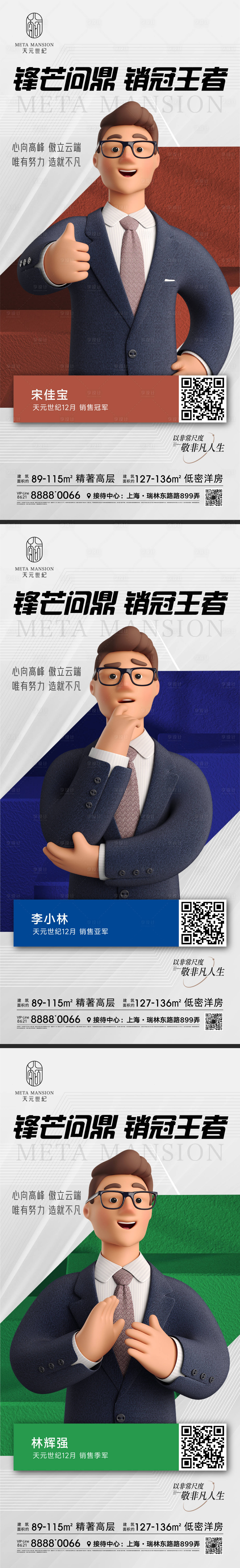 源文件下载【享设计】搜索编号：36630013806431144【地产销冠海报】