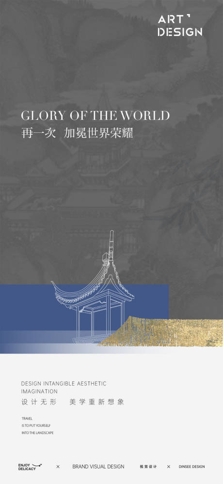 源文件下载【中式地产高级海报】编号：80460013768361625