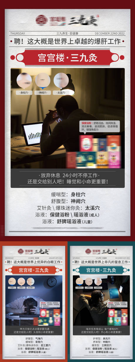 三九天三九灸报纸海报
