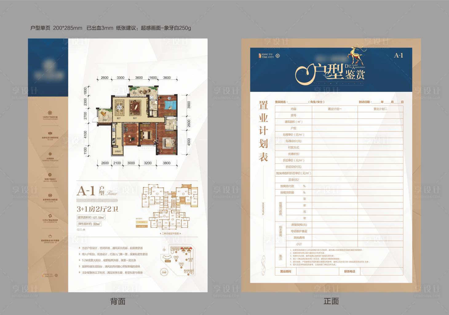 源文件下载【享设计】搜索编号：42300013773577534【户型图单页】