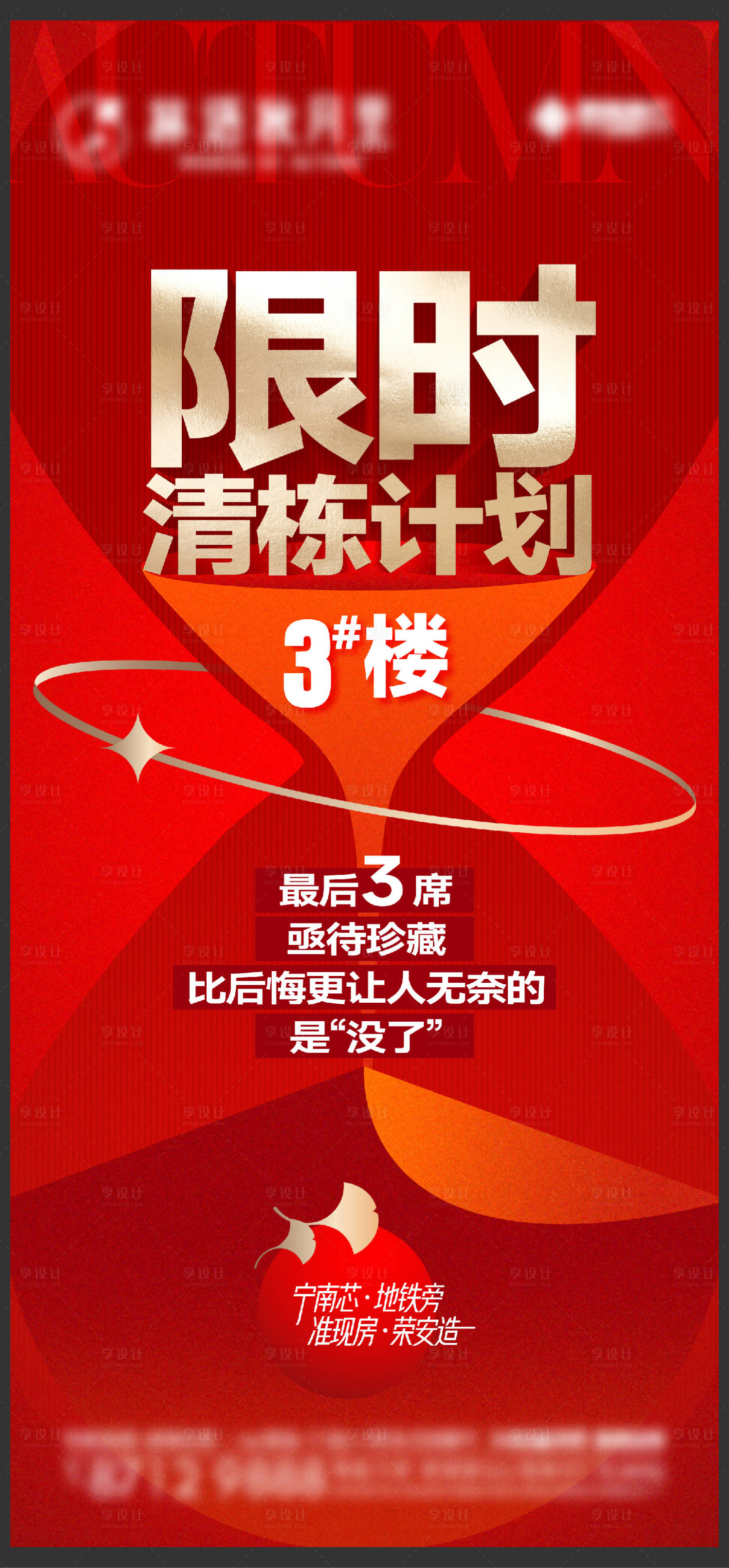 源文件下載【享設計】搜索編號：12620013642905444【清幢刷屏】
