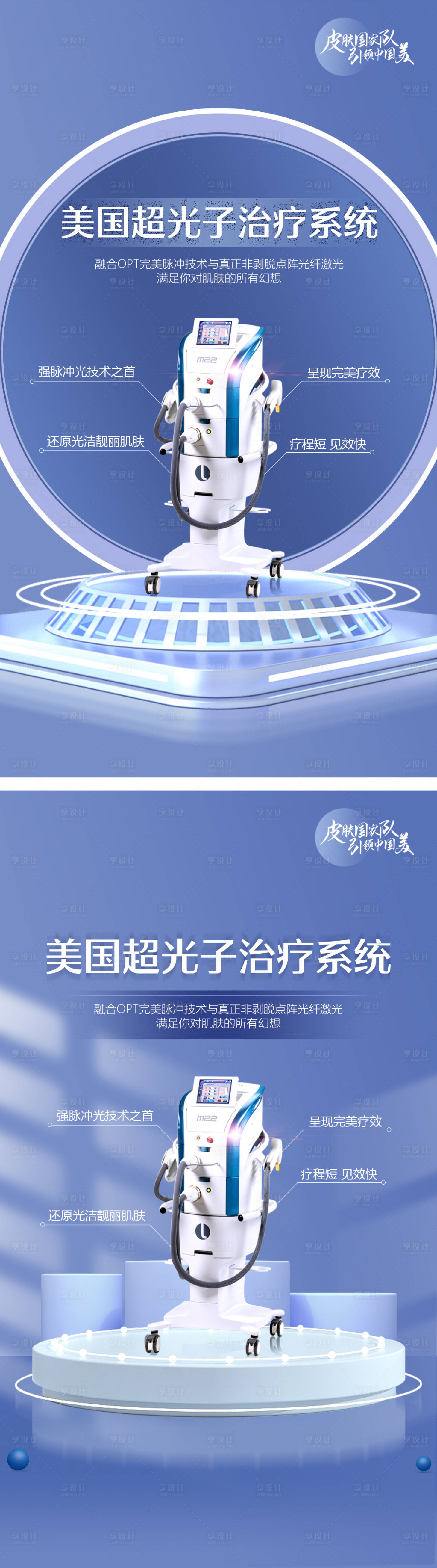 源文件下载【医美整形美容M22光子嫩肤海报】编号：11450013933724530