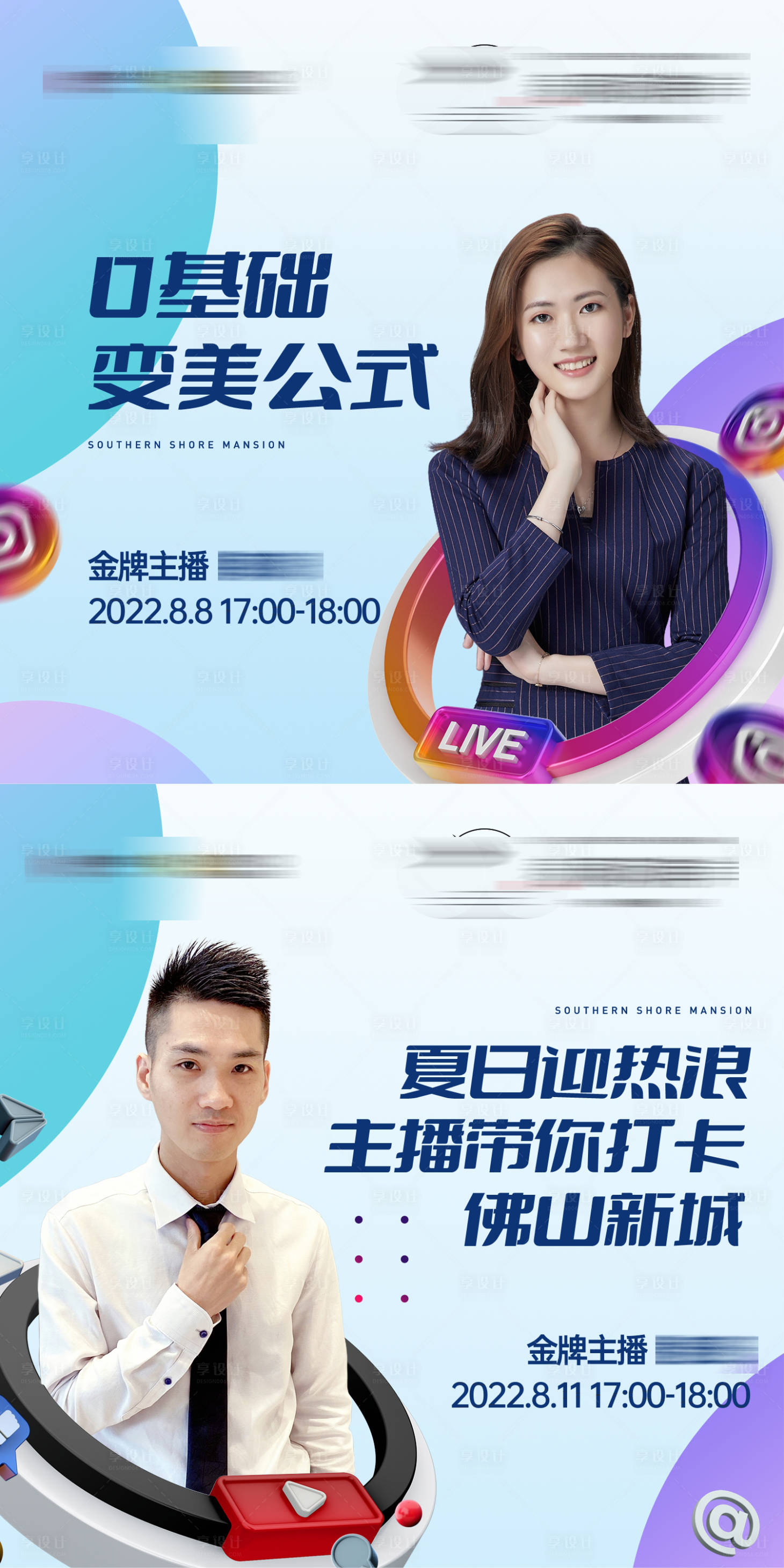 源文件下載【享設(shè)計】搜索編號：75860013889979015【房地產(chǎn)人物彩色直播系列】