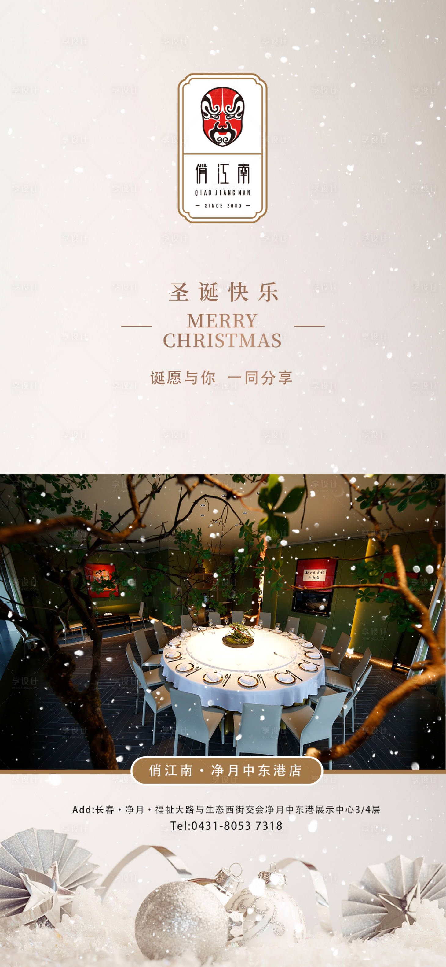 源文件下载【享设计】搜索编号：26680014009708251【圣诞节预定海报】