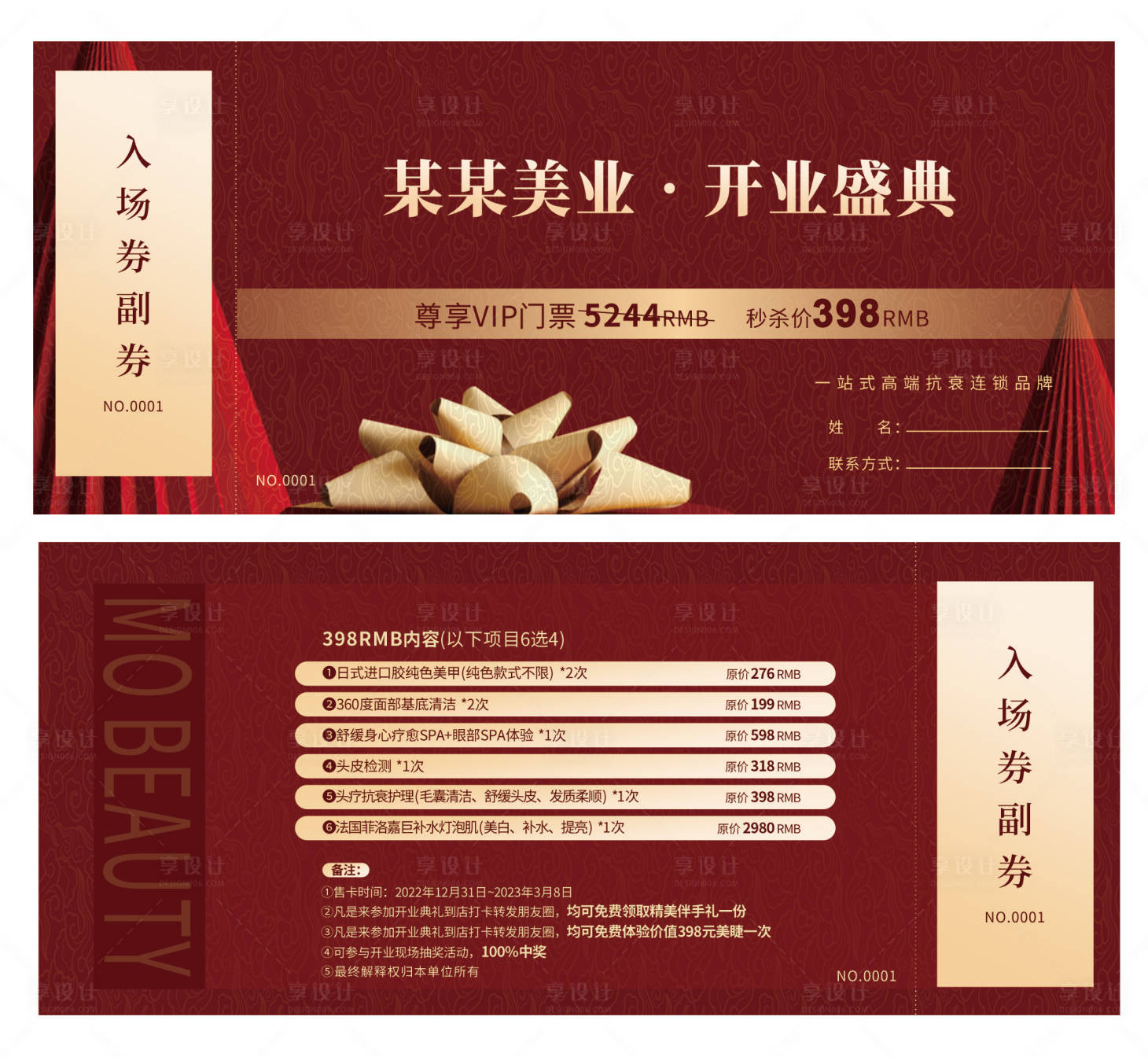 源文件下載【享設計】搜索編號：55490014013134885【入場券】