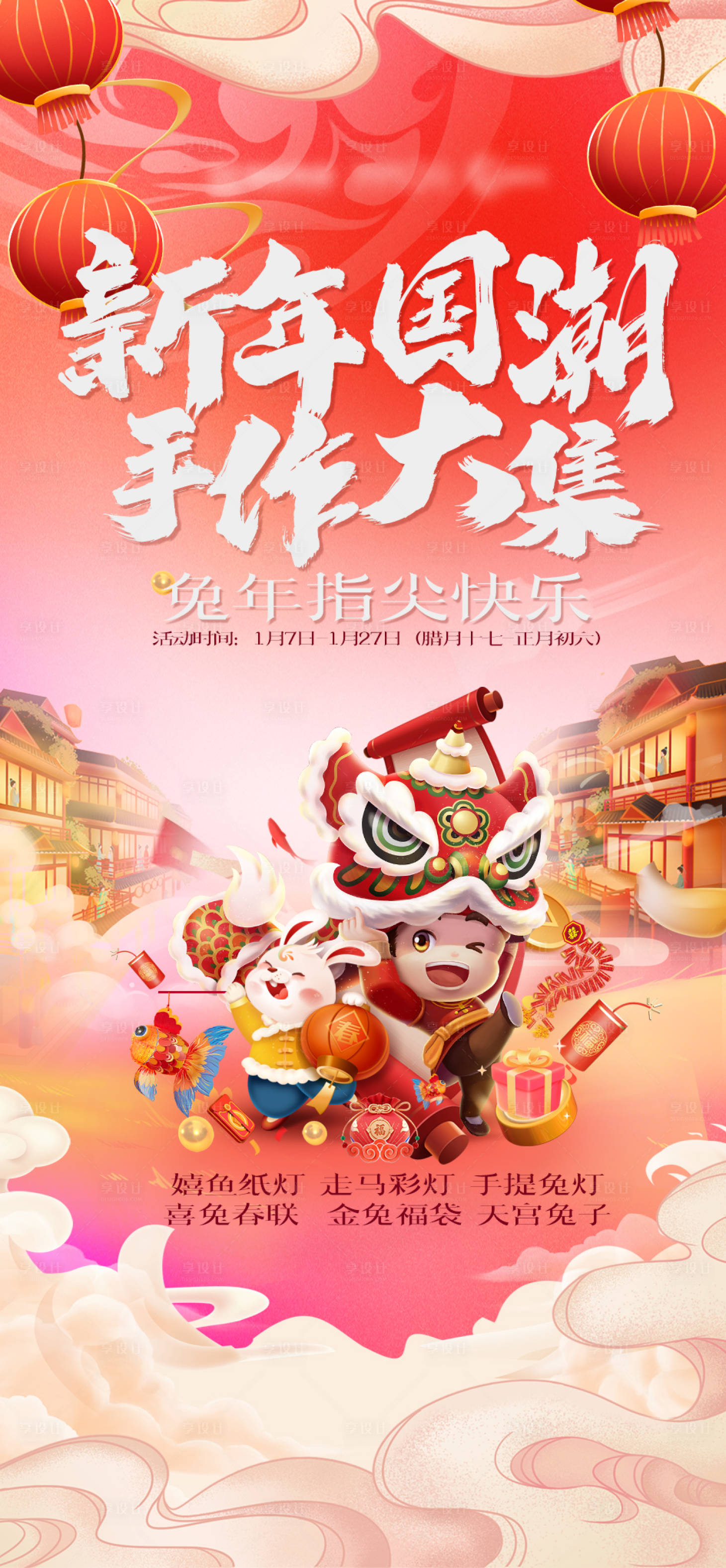 源文件下載【房地產新年活動海報】編號：81680014035302531