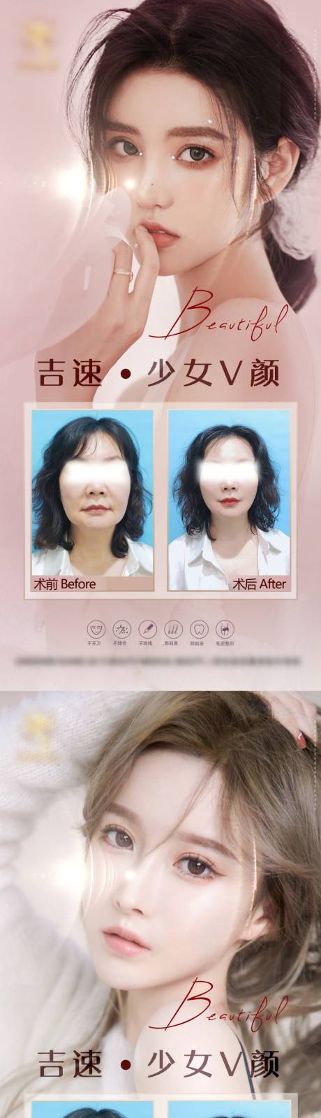 源文件下载【享设计】搜索编号：62080013687129547【医美项目对比图】
