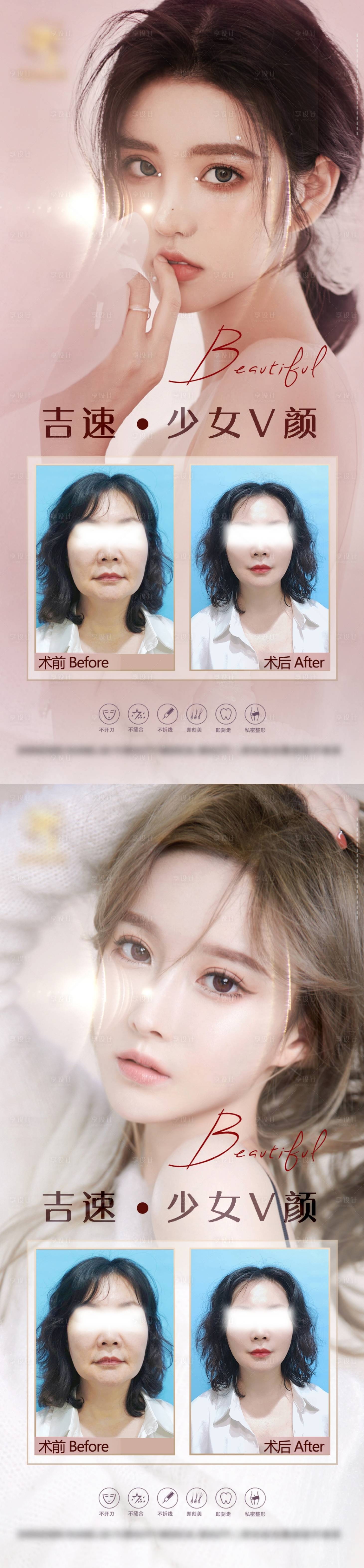 源文件下载【享设计】搜索编号：62080013687129547【医美项目对比图】