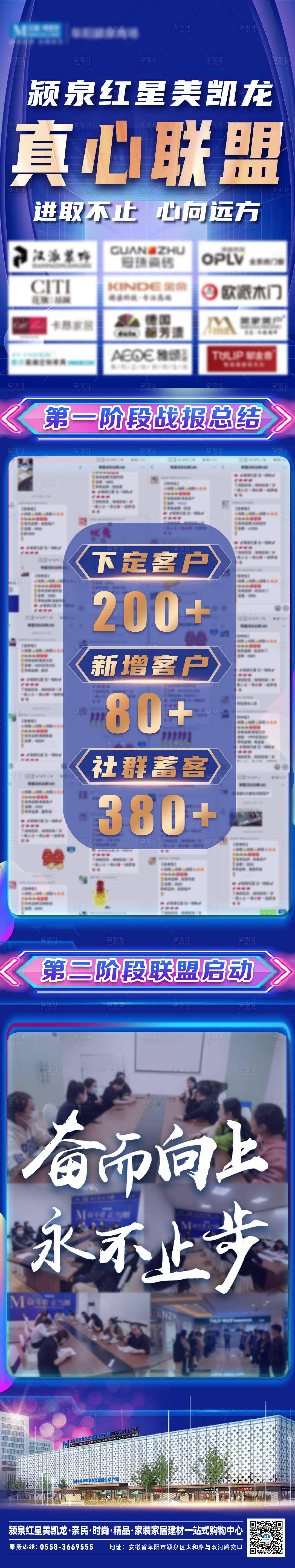源文件下载【商场联盟活动长图】编号：89470013814502773