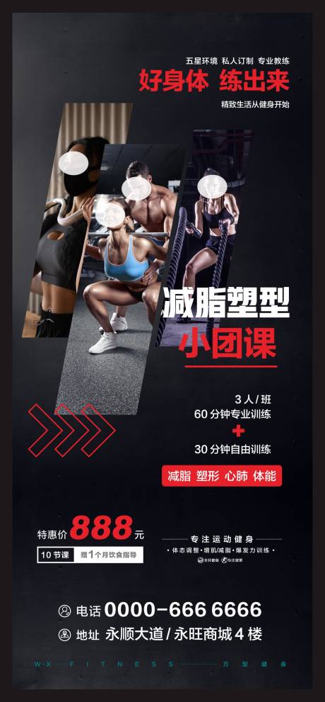 编号：20221219151227942【享设计】源文件下载-健身团购海报