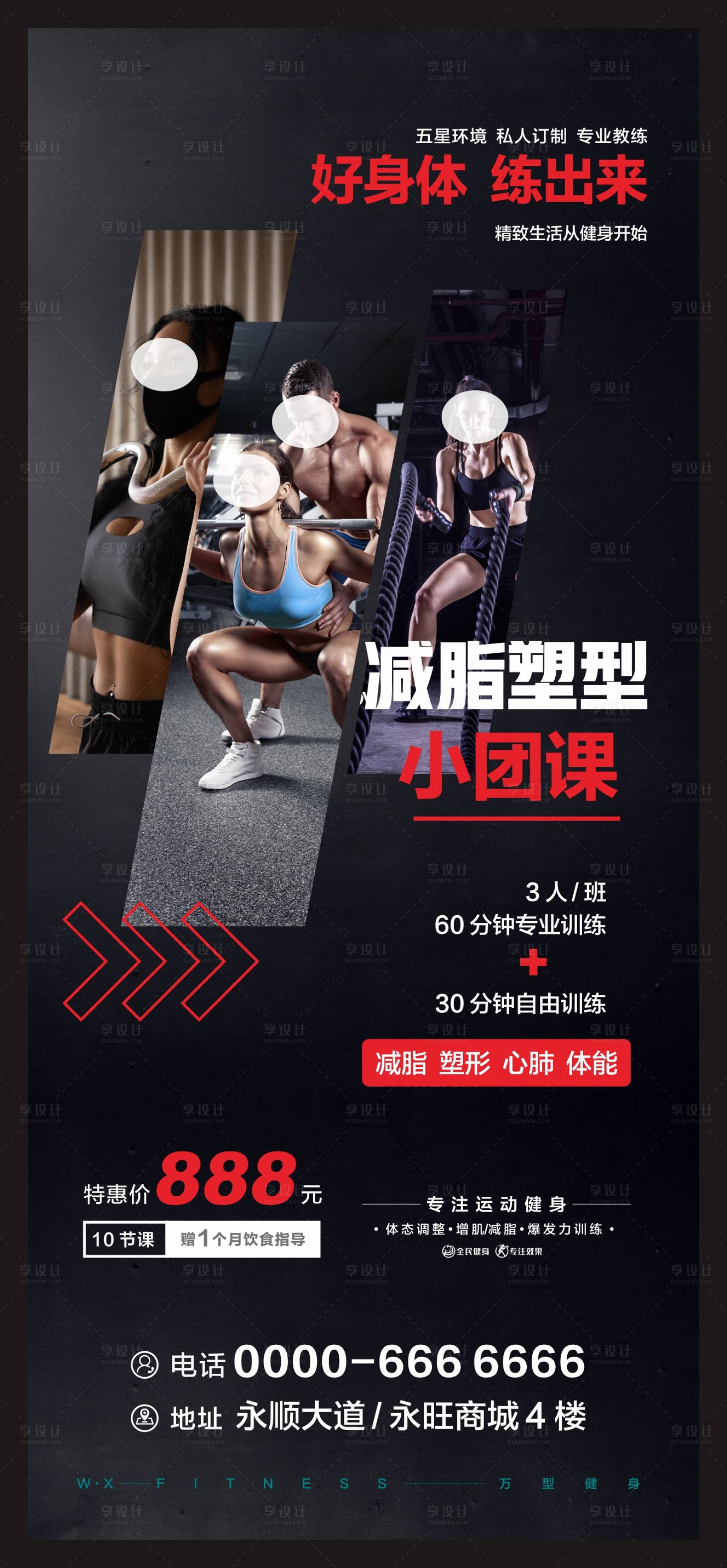 健身房橱窗广告 系列海报|平面|海报|俺们村的设计师 - 原创作品 - 站酷 (ZCOOL)