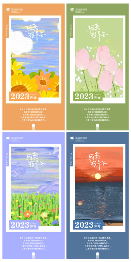 源文件下載【享設計】搜索編號：95770013652628204【油畫日簽早安海報】