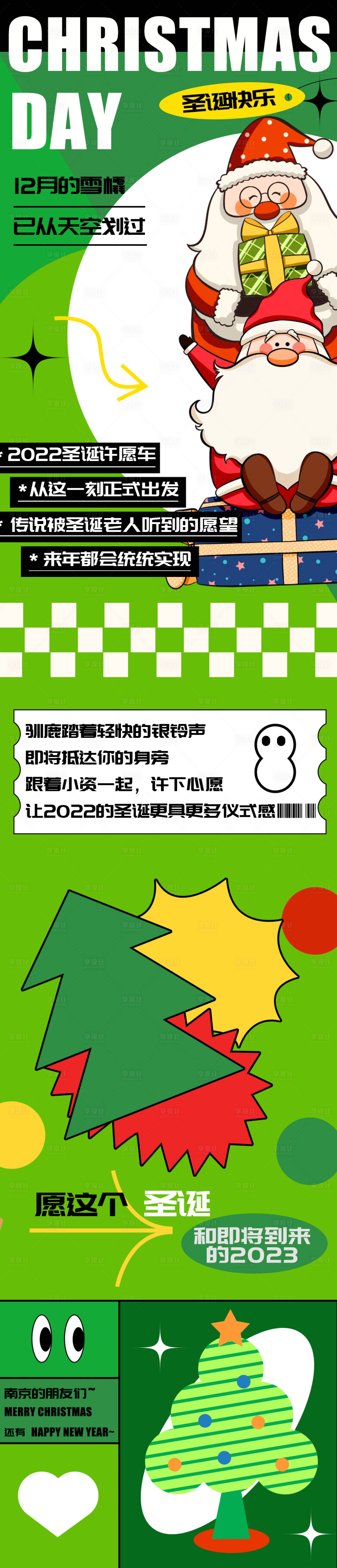 源文件下載【享設計】搜索編號：88890013982132198【圣誕節長圖】