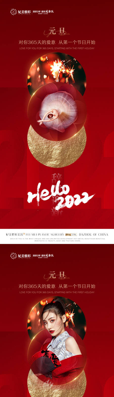 源文件下载【医美元旦海报】编号：20221206150507549