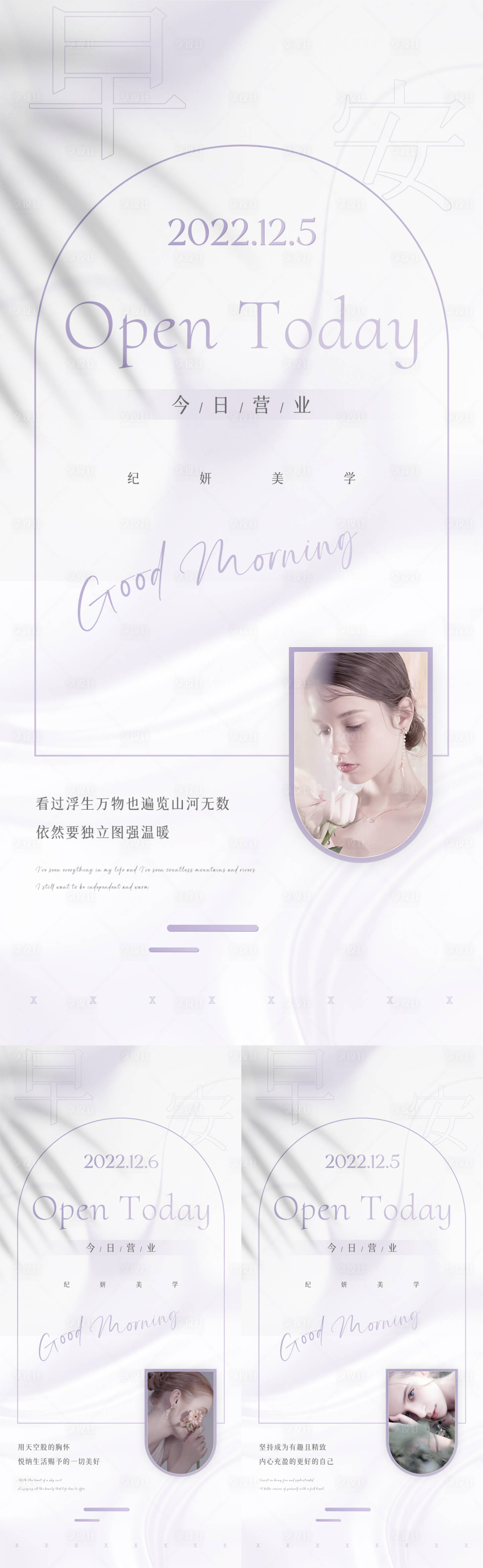 源文件下载【美业清新浅色系日签图】编号：24580013886465884