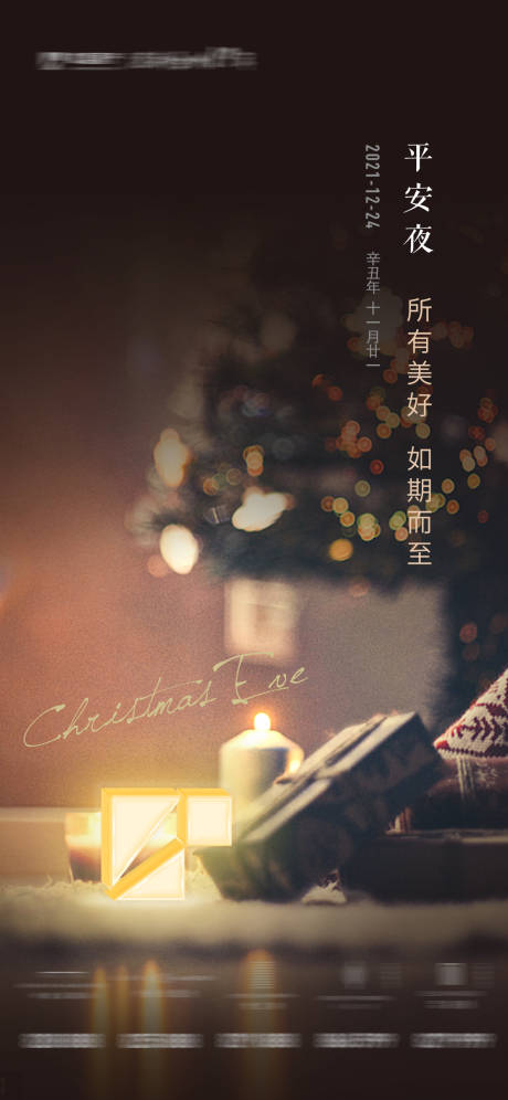 源文件下载【平安夜海报】编号：54340013664769271