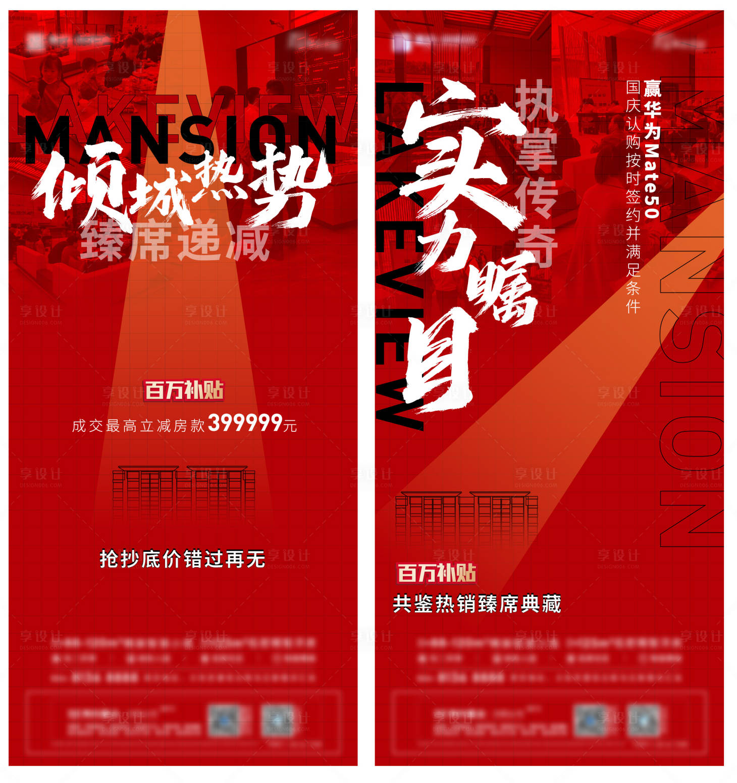 源文件下載【地產熱銷海報紅稿】編號：76480013869437736