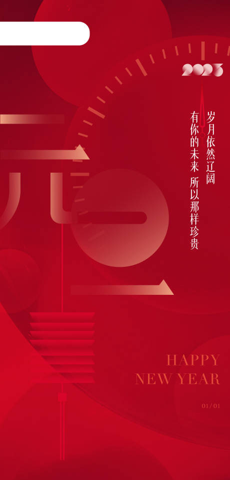 源文件下載【享設計】搜索編號：49960014051921270【元旦海報設計】