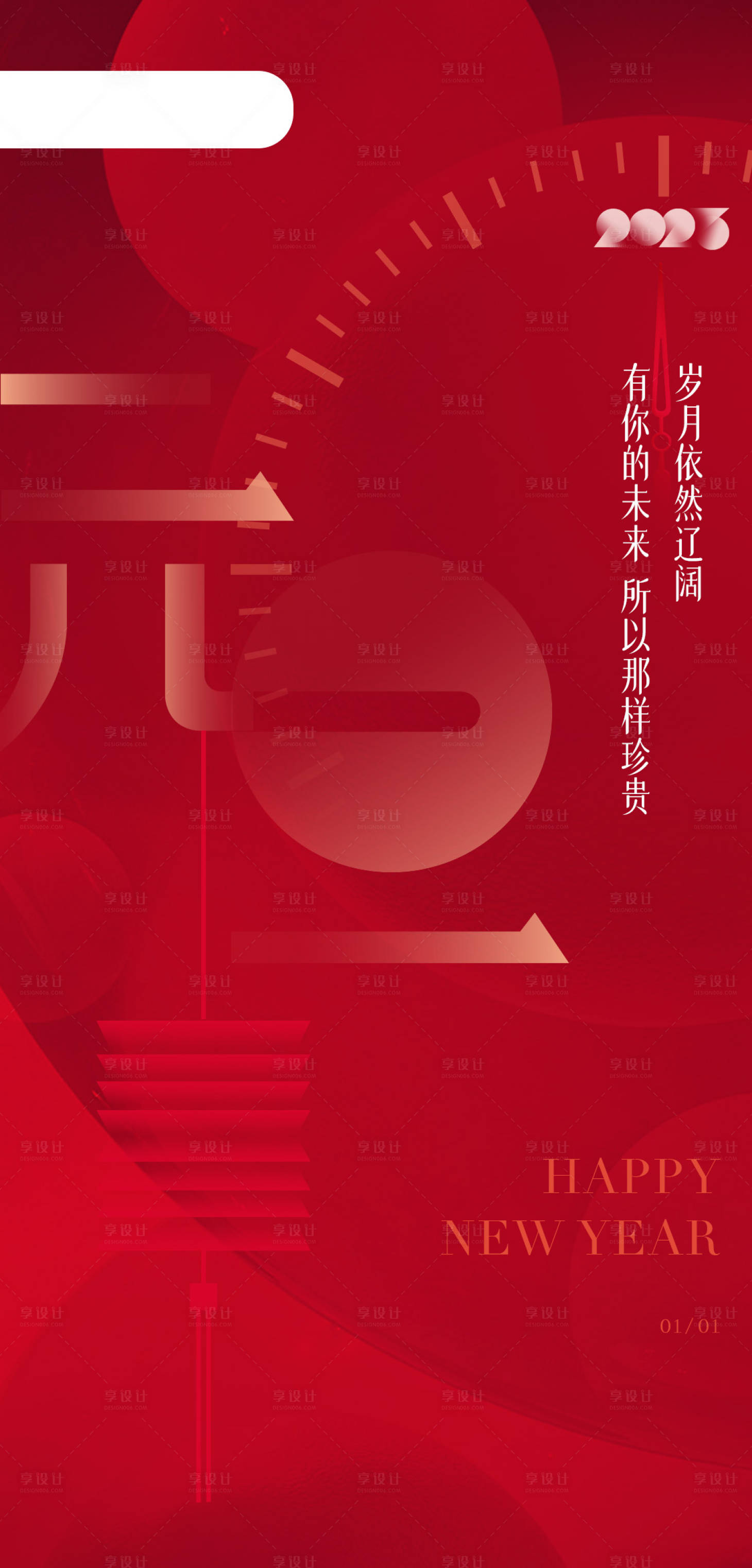 源文件下载【享设计】搜索编号：49960014051921270【元旦海报设计】