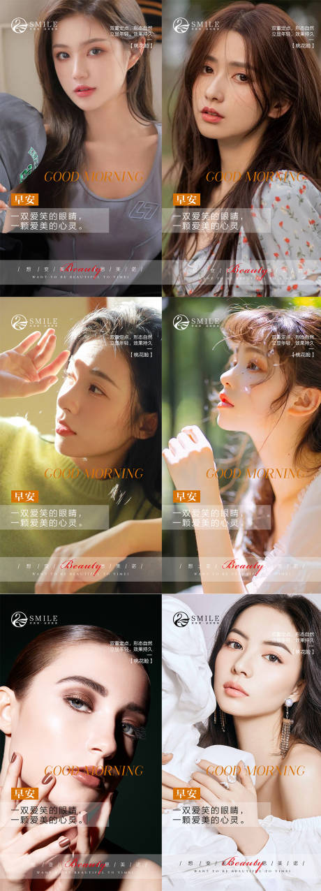 源文件下载【享设计】搜索编号：26800013749069547【医美早安图】