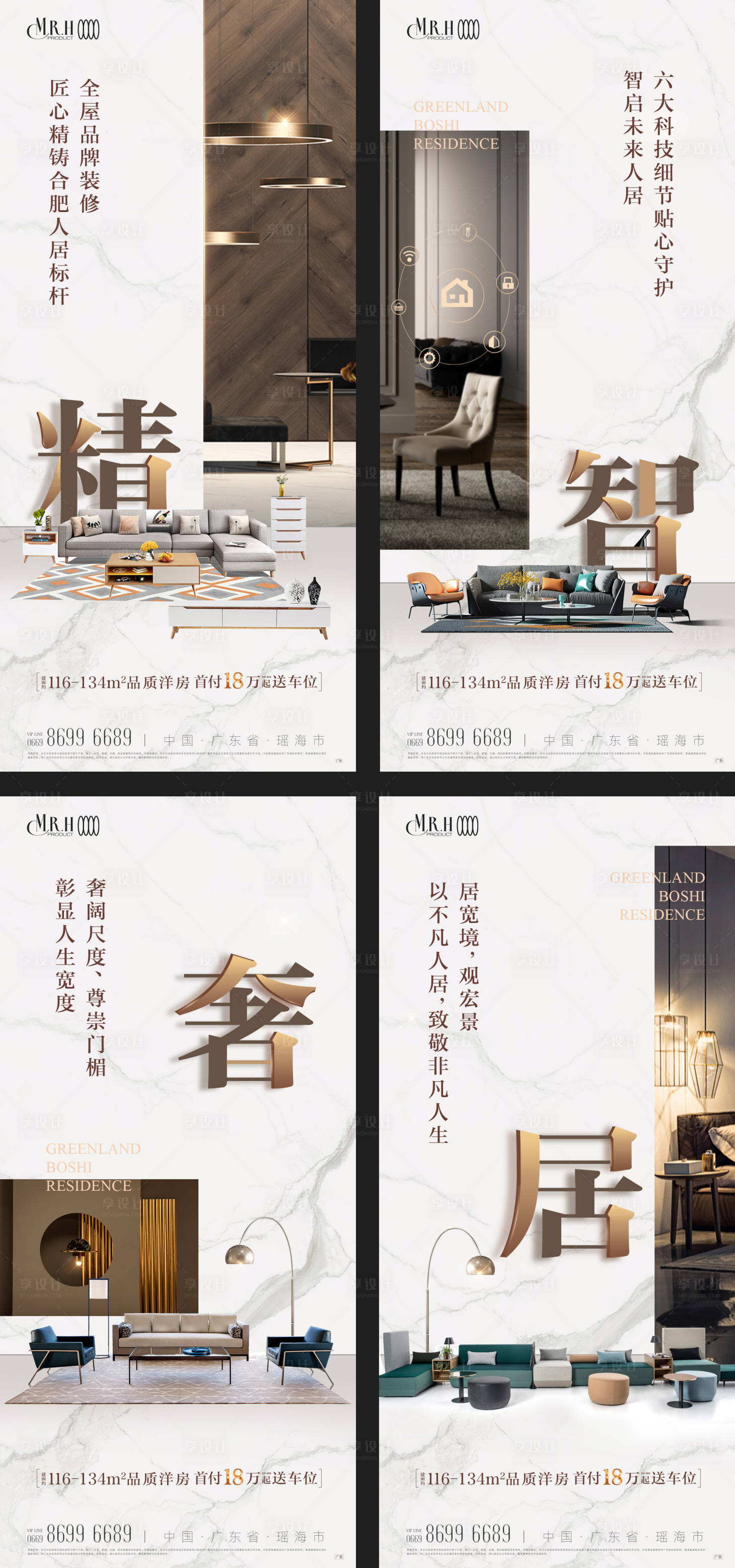 源文件下载【享设计】搜索编号：15690013690652883【地产户型精装价值点海报】
